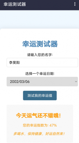 幸运测试器 每日运势占卜,趣味生成幸运指数,解锁生活小惊喜!-颜夕资源网-第19张图片 幸运测试器 每日运势占卜,趣味生成幸运指数,解锁生活小惊喜!-颜夕资源网-第19张图片