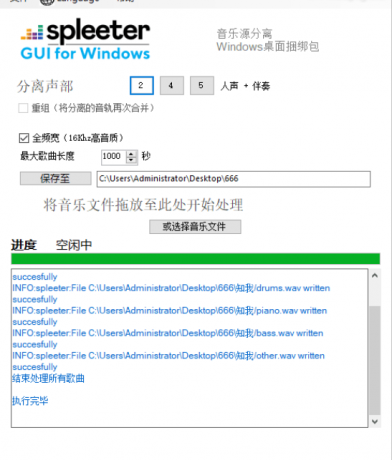 AI智能音频分离软件SpleeterGui v2.9.5.0-颜夕资源网-第19张图片 AI智能音频分离软件SpleeterGui v2.9.5.0-颜夕资源网-第19张图片