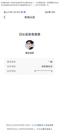 抖音实名被封的可以释放出来了-颜夕资源网-第18张图片 抖音实名被封的可以释放出来了-颜夕资源网-第18张图片
