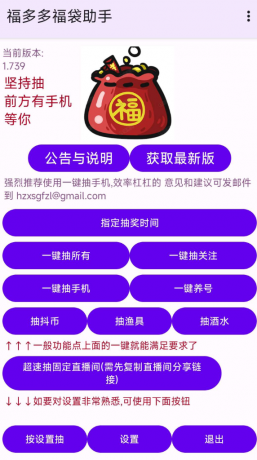 福抖抖福袋助手专门在抖音挂机抽福袋的工具-颜夕资源网-第19张图片 福抖抖福袋助手专门在抖音挂机抽福袋的工具-颜夕资源网-第19张图片