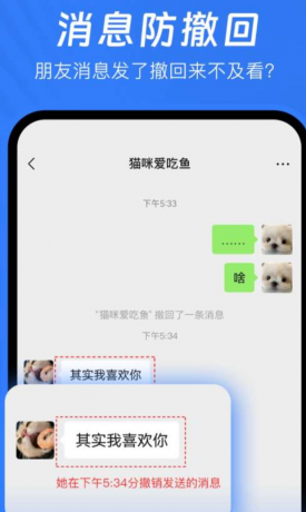 消息防撤回神器 解锁会员版-颜夕资源网-第19张图片 消息防撤回神器 解锁会员版-颜夕资源网-第19张图片