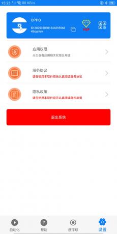 连点器v5.1.3会员高级版-颜夕资源网-第19张图片 连点器v5.1.3会员高级版-颜夕资源网-第19张图片