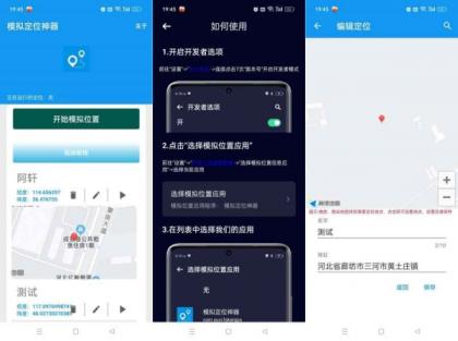 模拟定位神器虚拟定位打卡无需root-颜夕资源网-第19张图片 模拟定位神器虚拟定位打卡无需root-颜夕资源网-第19张图片
