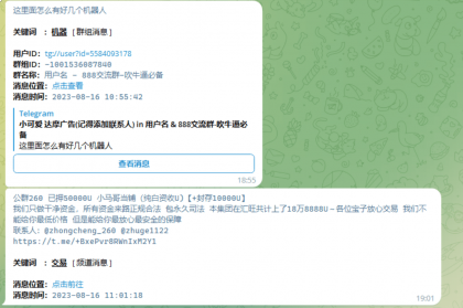 关键词监听机器人 TG电报群消息 监听机器人源码(普号)关键词监控支持人工实时监听-颜夕资源网-第19张图片 关键词监听机器人 TG电报群消息 监听机器人源码(普号)关键词监控支持人工实时监听-颜夕资源网-第19张图片