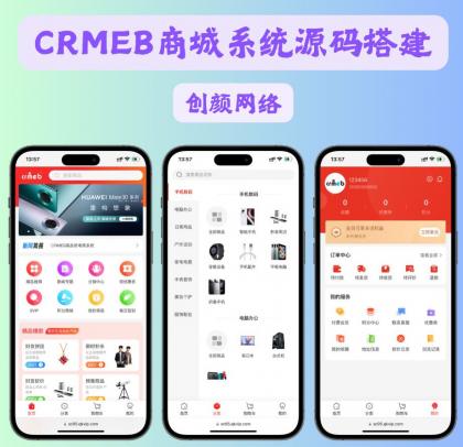 CRMEB商城系统单商户开源版源码-颜夕资源网-第19张图片