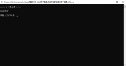 百度文库下载器 v0.1.2免费下载百度文库-颜夕资源网-第19张图片 百度文库下载器 v0.1.2免费下载百度文库-颜夕资源网-第19张图片