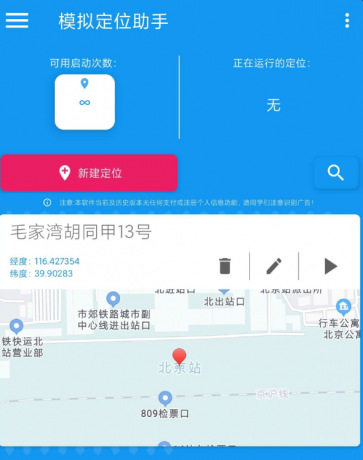 模拟定位助手是一款支持虚拟修改设备位置的工具软件-颜夕资源网-第19张图片 模拟定位助手是一款支持虚拟修改设备位置的工具软件-颜夕资源网-第19张图片