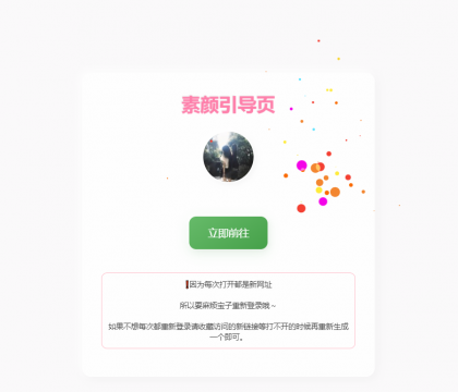 素颜随机2级域名引导页源码-颜夕资源网-第19张图片 素颜随机2级域名引导页源码-颜夕资源网-第19张图片