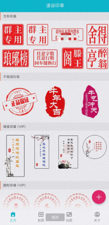 速设印章一款实用印章水印图设计工具,可以帮助您快设设计个印章-颜夕资源网-第19张图片 速设印章一款实用印章水印图设计工具,可以帮助您快设设计个印章-颜夕资源网-第19张图片
