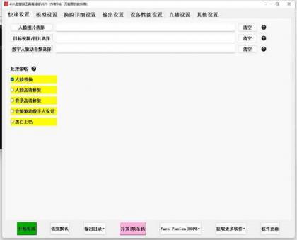 爆火AI换脸软件+教程-颜夕资源网-第19张图片 爆火AI换脸软件+教程-颜夕资源网-第19张图片