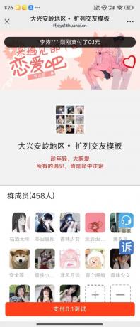 新春版付费进群系统【已破解授权】-颜夕资源网-第19张图片 新春版付费进群系统【已破解授权】-颜夕资源网-第19张图片