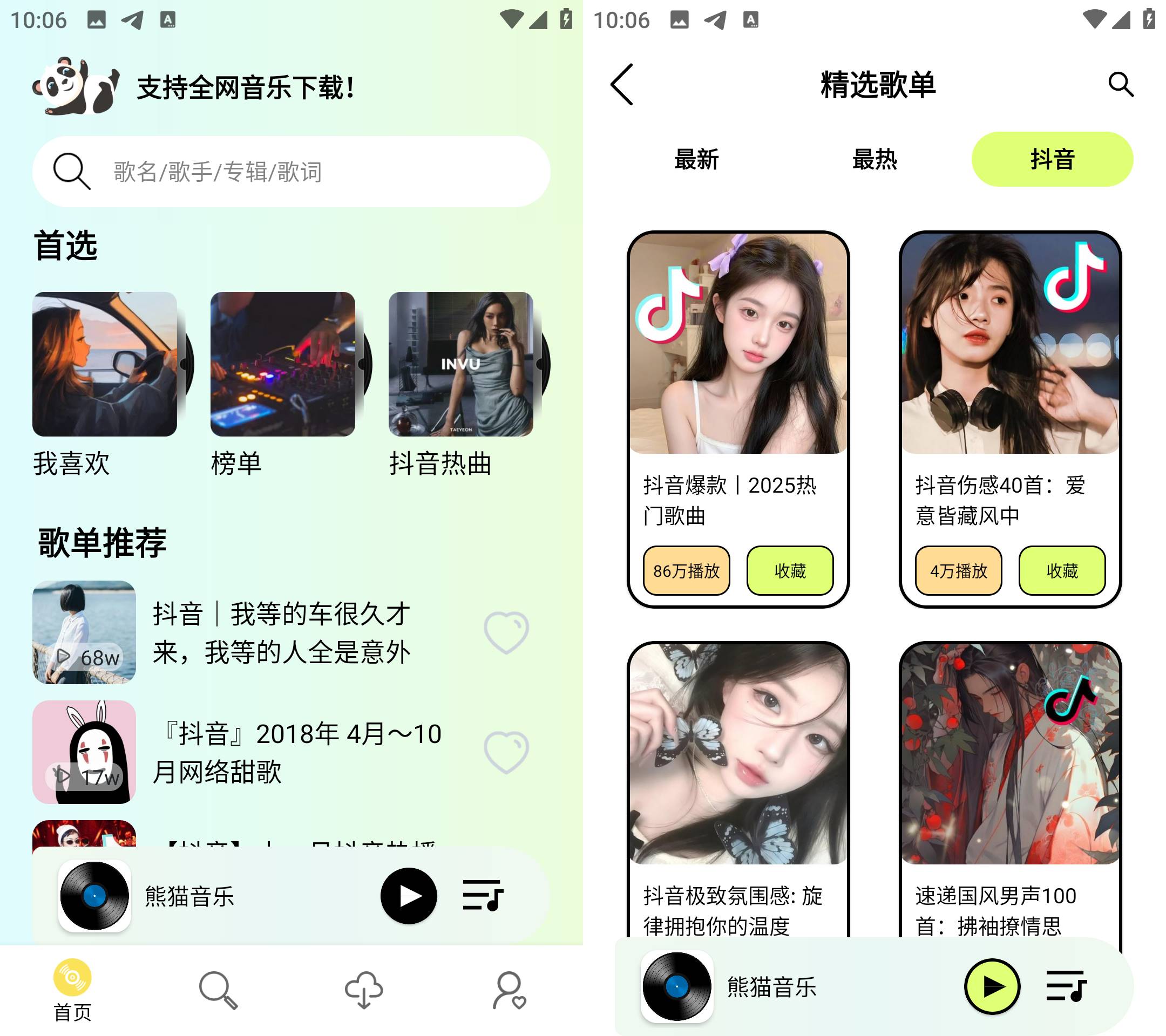 Android 熊猫音乐 v1.0.1 无损音乐下载-颜夕资源网-第19张图片 Android 熊猫音乐 v1.0.1 无损音乐下载-颜夕资源网-第19张图片