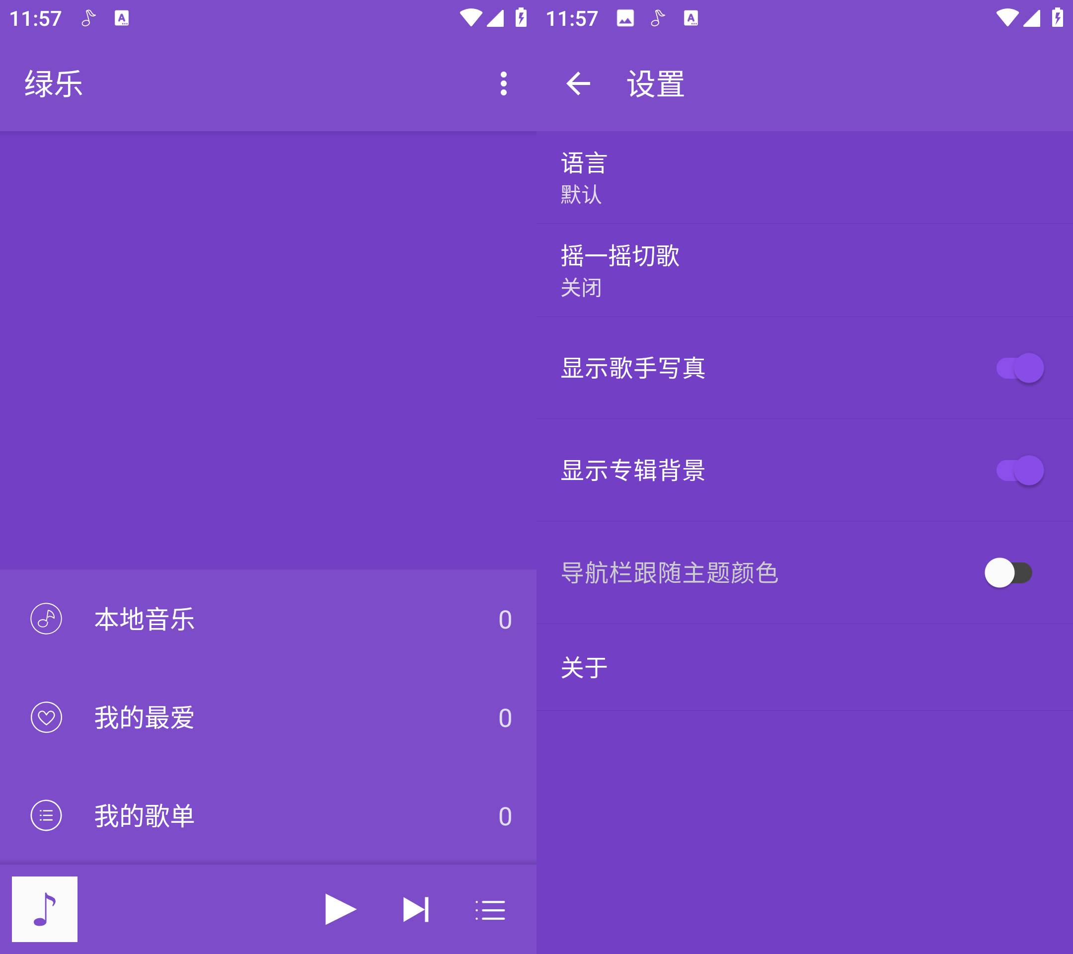 Android 绿乐 v5.0.9 绿色音乐播放器无广告版-颜夕资源网-第19张图片 Android 绿乐 v5.0.9 绿色音乐播放器无广告版-颜夕资源网-第19张图片