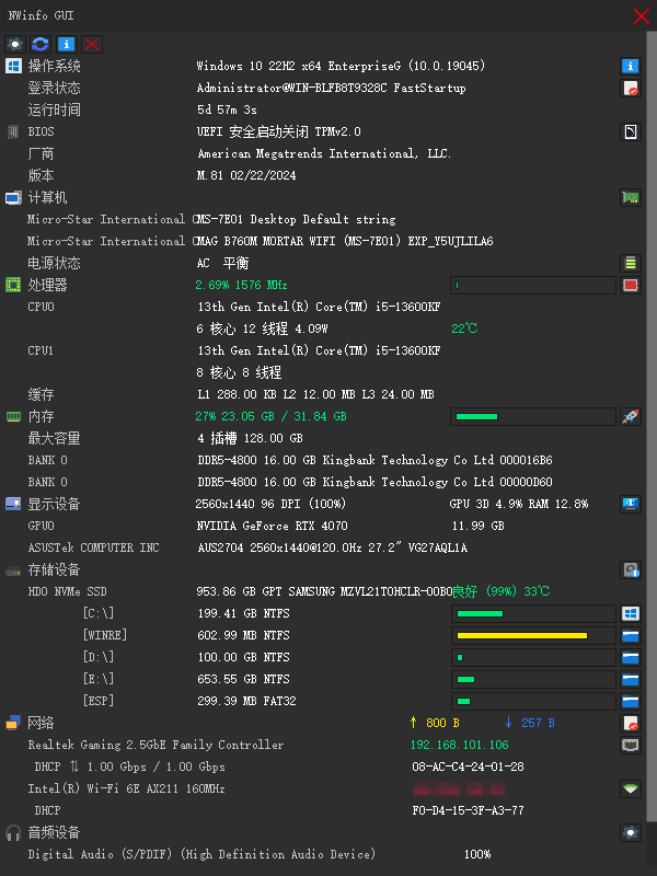 NWinfo(硬件信息检测工具) v1.2.0.0 中文绿色版-颜夕资源网-第19张图片 NWinfo(硬件信息检测工具) v1.2.0.0 中文绿色版-颜夕资源网-第19张图片