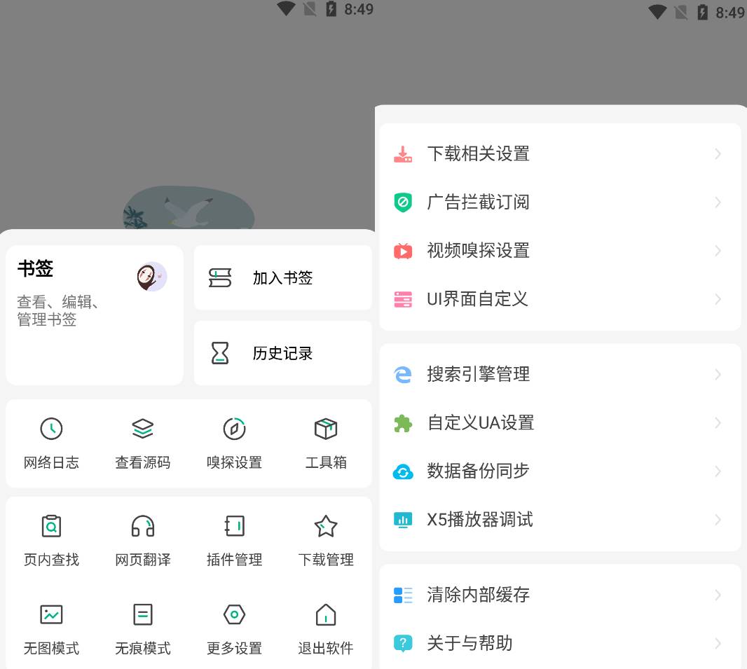 Android 嗅觉浏览器 v6.78 无广告纯净版-颜夕资源网-第19张图片 Android 嗅觉浏览器 v6.78 无广告纯净版-颜夕资源网-第19张图片