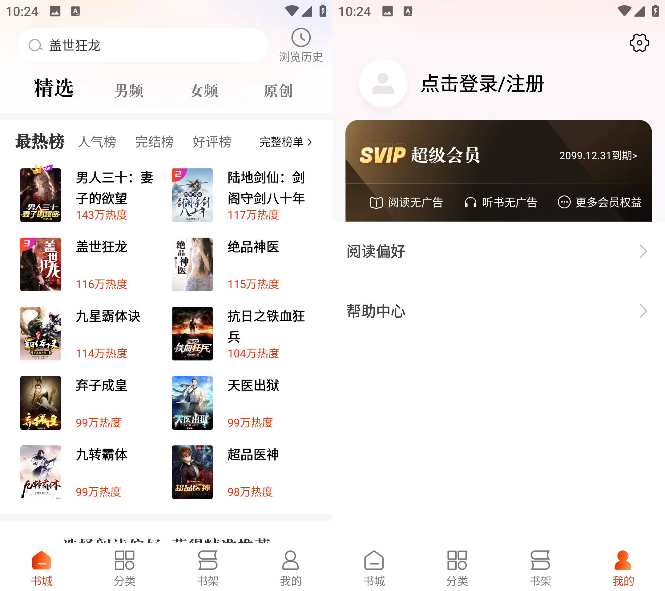 Android 洋葱免费小说 v2.42.00 解锁会员版-颜夕资源网-第19张图片 Android 洋葱免费小说 v2.42.00 解锁会员版-颜夕资源网-第19张图片