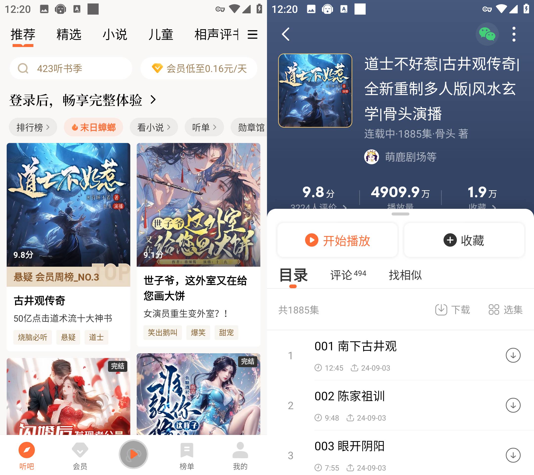 Android 懒人听书 v9.9.0 解锁会员版-颜夕资源网-第19张图片 Android 懒人听书 v9.9.0 解锁会员版-颜夕资源网-第19张图片
