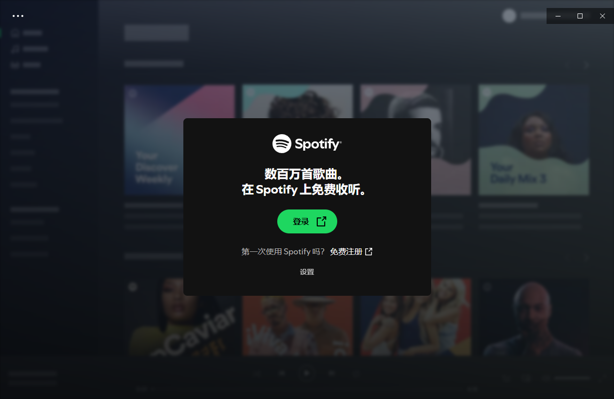 Spotify(正版流媒体音乐平台) v1.2.61.443 多语便携版-颜夕资源网-第19张图片 Spotify(正版流媒体音乐平台) v1.2.61.443 多语便携版-颜夕资源网-第19张图片