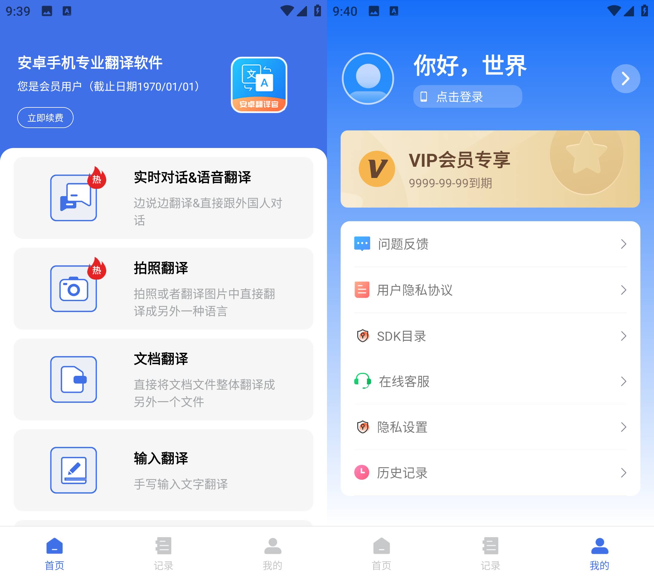 Android 安卓翻译官 v1.1.2 解锁会员版-颜夕资源网-第19张图片 Android 安卓翻译官 v1.1.2 解锁会员版-颜夕资源网-第19张图片