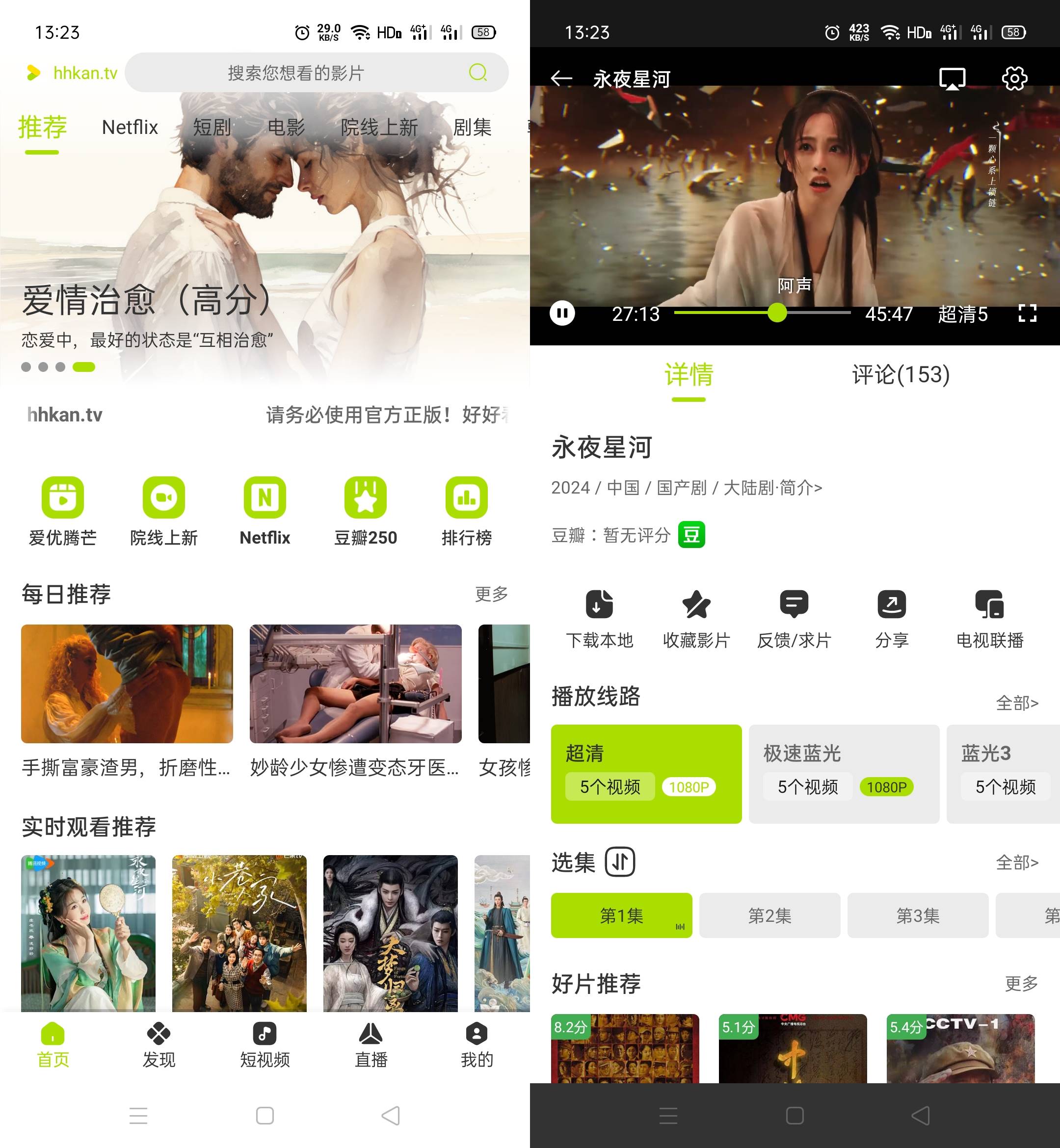 Android 好好看影视 v3.3.5无广告纯净版-颜夕资源网-第19张图片 Android 好好看影视 v3.3.5无广告纯净版-颜夕资源网-第19张图片