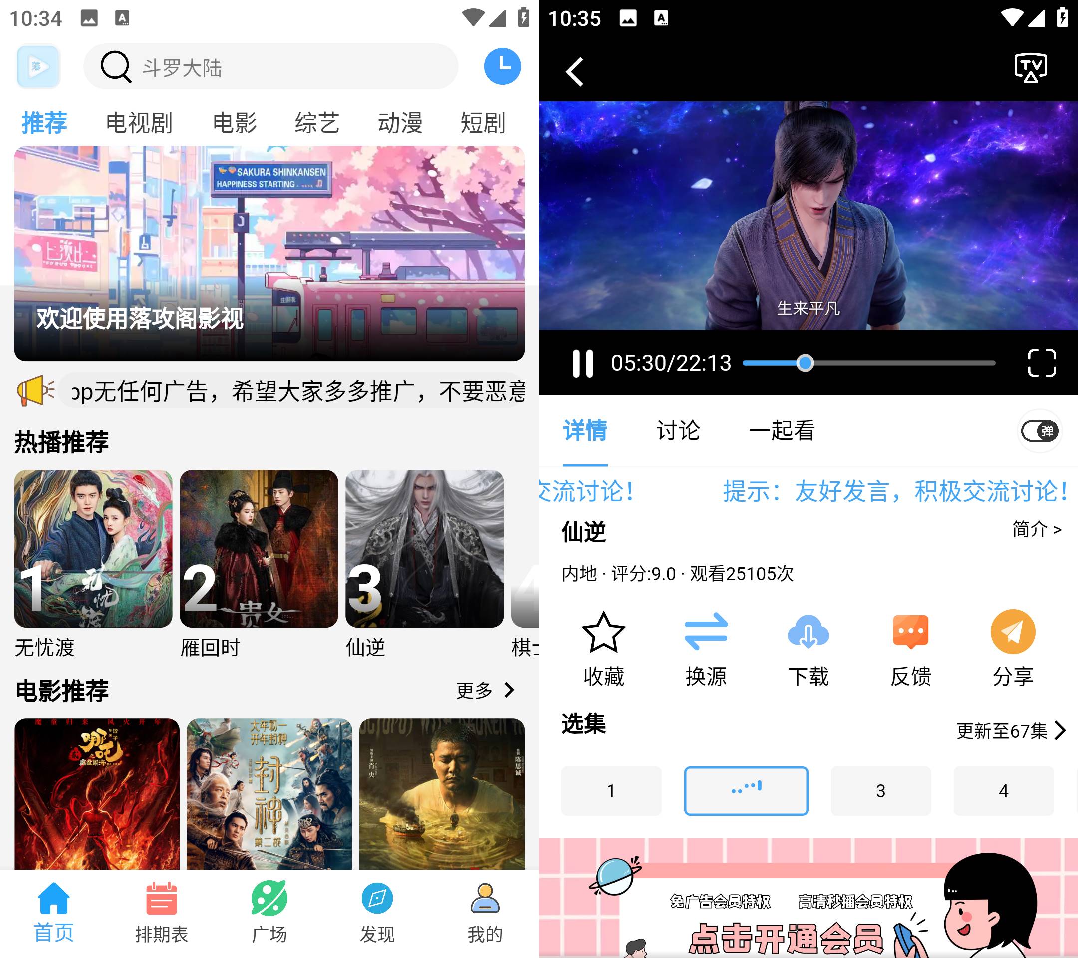 Android 落攻阁影视 v4.2.0 无广告纯净版-颜夕资源网-第19张图片 Android 落攻阁影视 v4.2.0 无广告纯净版-颜夕资源网-第19张图片