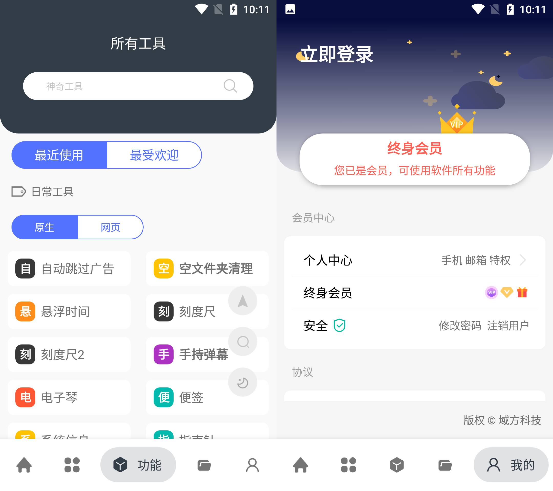 Android 神奇工具 v2.5.0 解锁会员版-颜夕资源网-第19张图片 Android 神奇工具 v2.5.0 解锁会员版-颜夕资源网-第19张图片