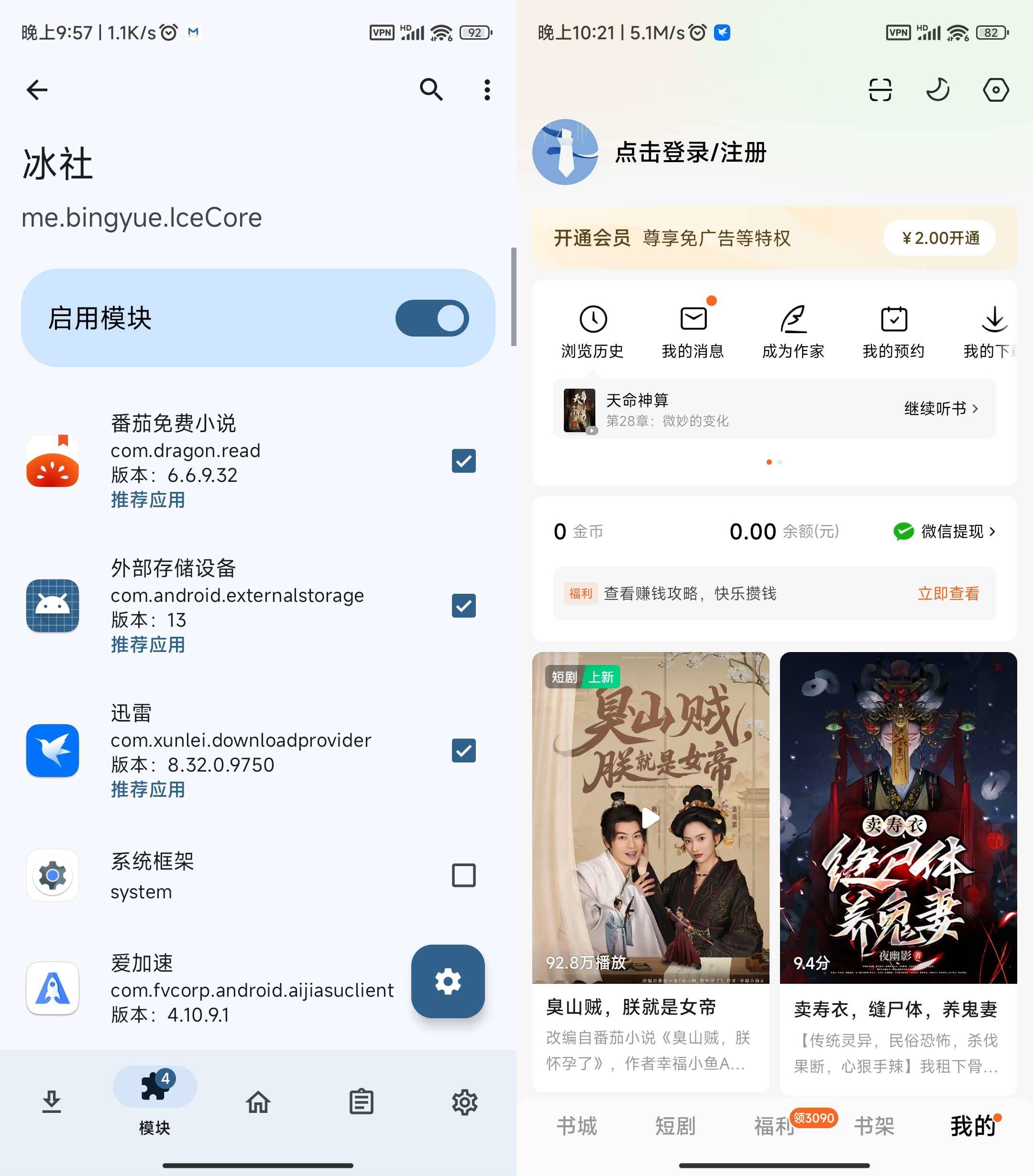 Android 冰社 v2.5.1 解锁软件会员高达百余款-颜夕资源网-第19张图片 Android 冰社 v2.5.1 解锁软件会员高达百余款-颜夕资源网-第19张图片