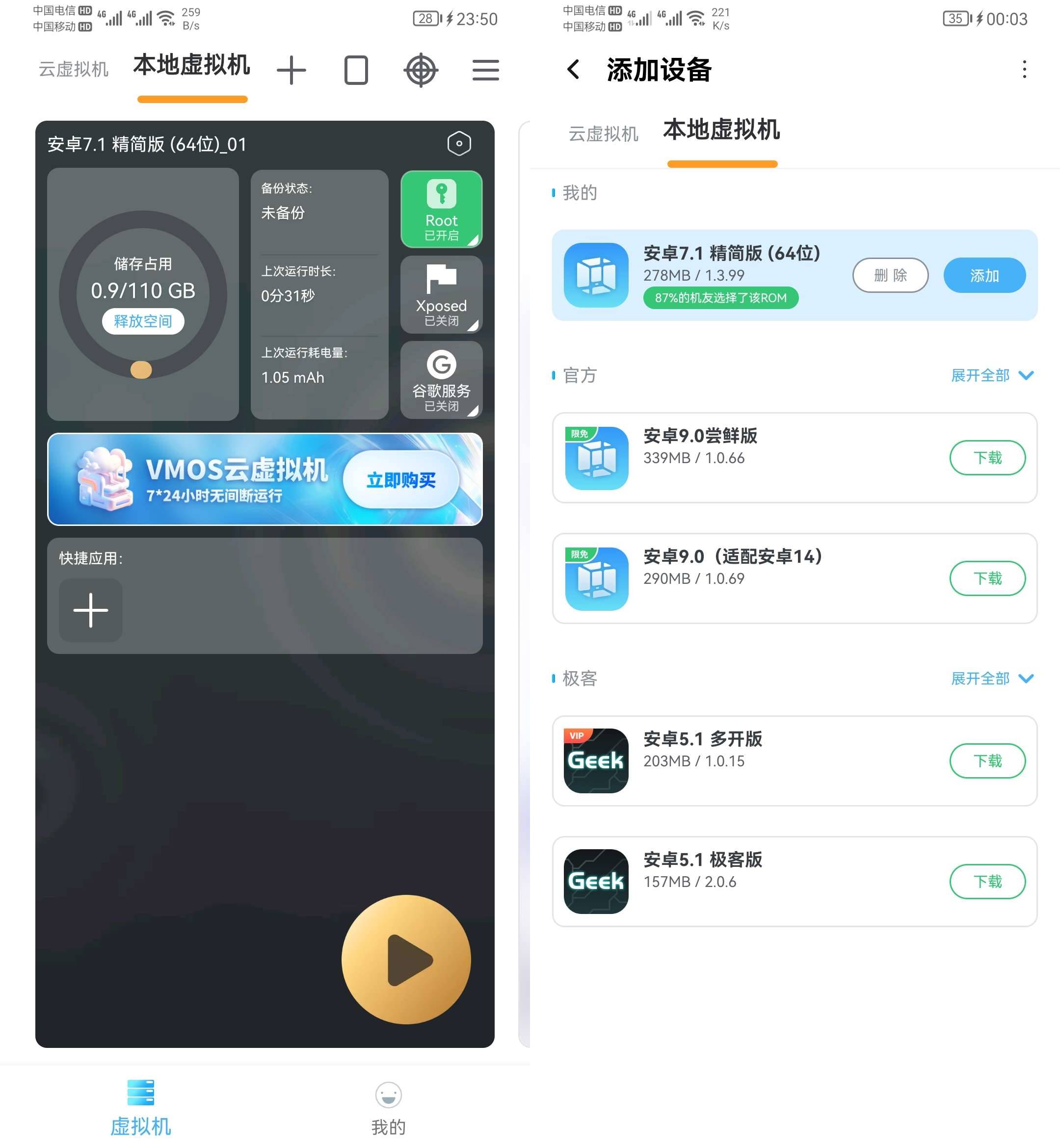 Android VMOS Pro_v3.10 解锁高级版-颜夕资源网-第19张图片 Android VMOS Pro_v3.10 解锁高级版-颜夕资源网-第19张图片
