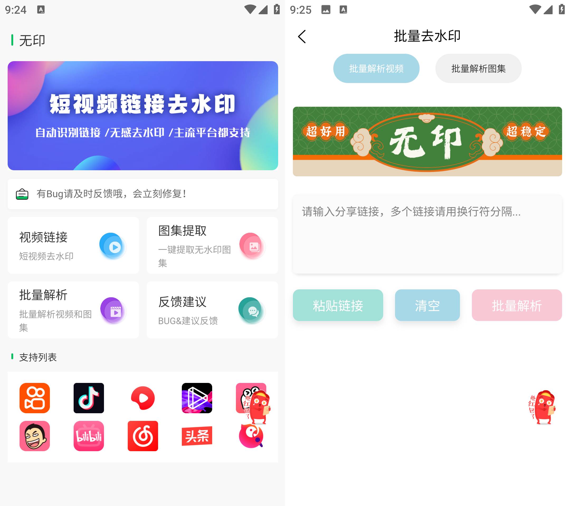 Android 无印 v1.3 短视频去水印工具-颜夕资源网-第19张图片 Android 无印 v1.3 短视频去水印工具-颜夕资源网-第19张图片