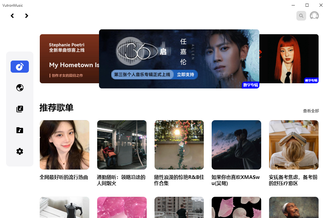 VutronMusic 音乐播放器 v1.7.5 三方网易云播放器-颜夕资源网-第19张图片 VutronMusic 音乐播放器 v1.7.5 三方网易云播放器-颜夕资源网-第19张图片