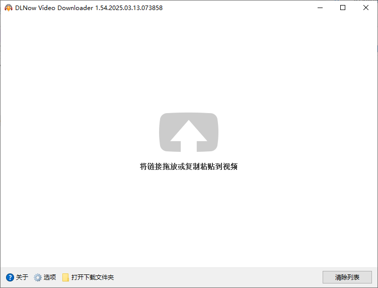 DLNow Video Downloader v1.54.2025.04.26 多语便携版-颜夕资源网-第19张图片 DLNow Video Downloader v1.54.2025.04.26 多语便携版-颜夕资源网-第19张图片