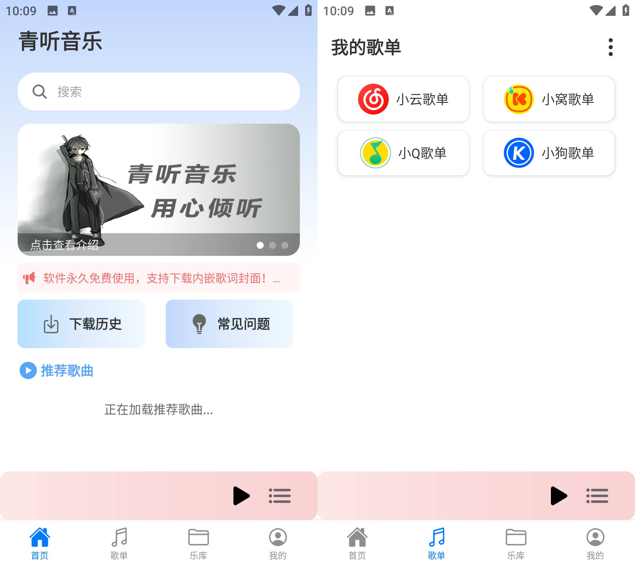 Android 青听音乐 v1.0.6 无损音乐免费下载-颜夕资源网-第19张图片 Android 青听音乐 v1.0.6 无损音乐免费下载-颜夕资源网-第19张图片