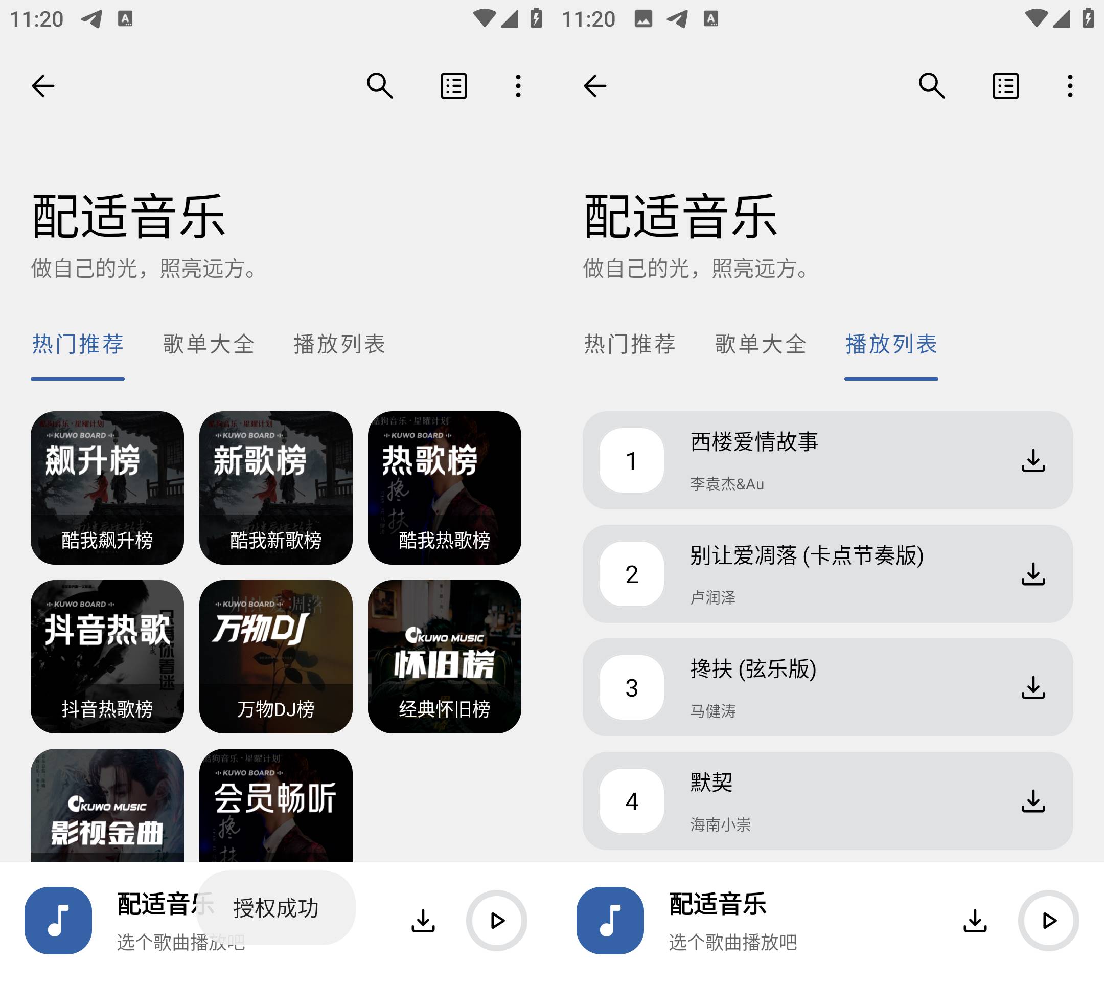 Android 配适音乐 v3.2.4 自带音乐源-颜夕资源网-第19张图片 Android 配适音乐 v3.2.4 自带音乐源-颜夕资源网-第19张图片