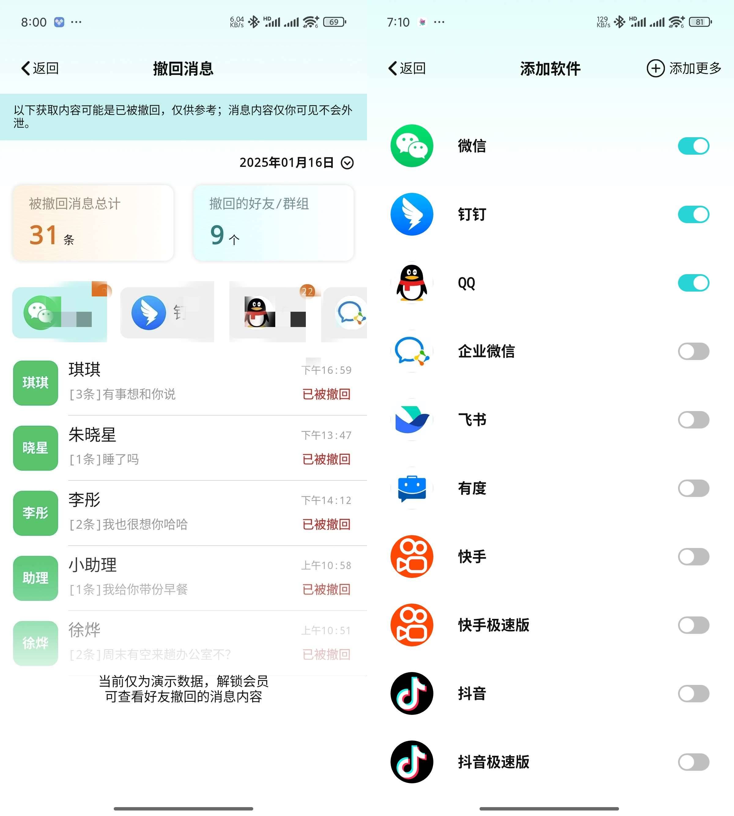 Android 消息防撤回 v1.0.0 解锁会员版-颜夕资源网-第19张图片 Android 消息防撤回 v1.0.0 解锁会员版-颜夕资源网-第19张图片