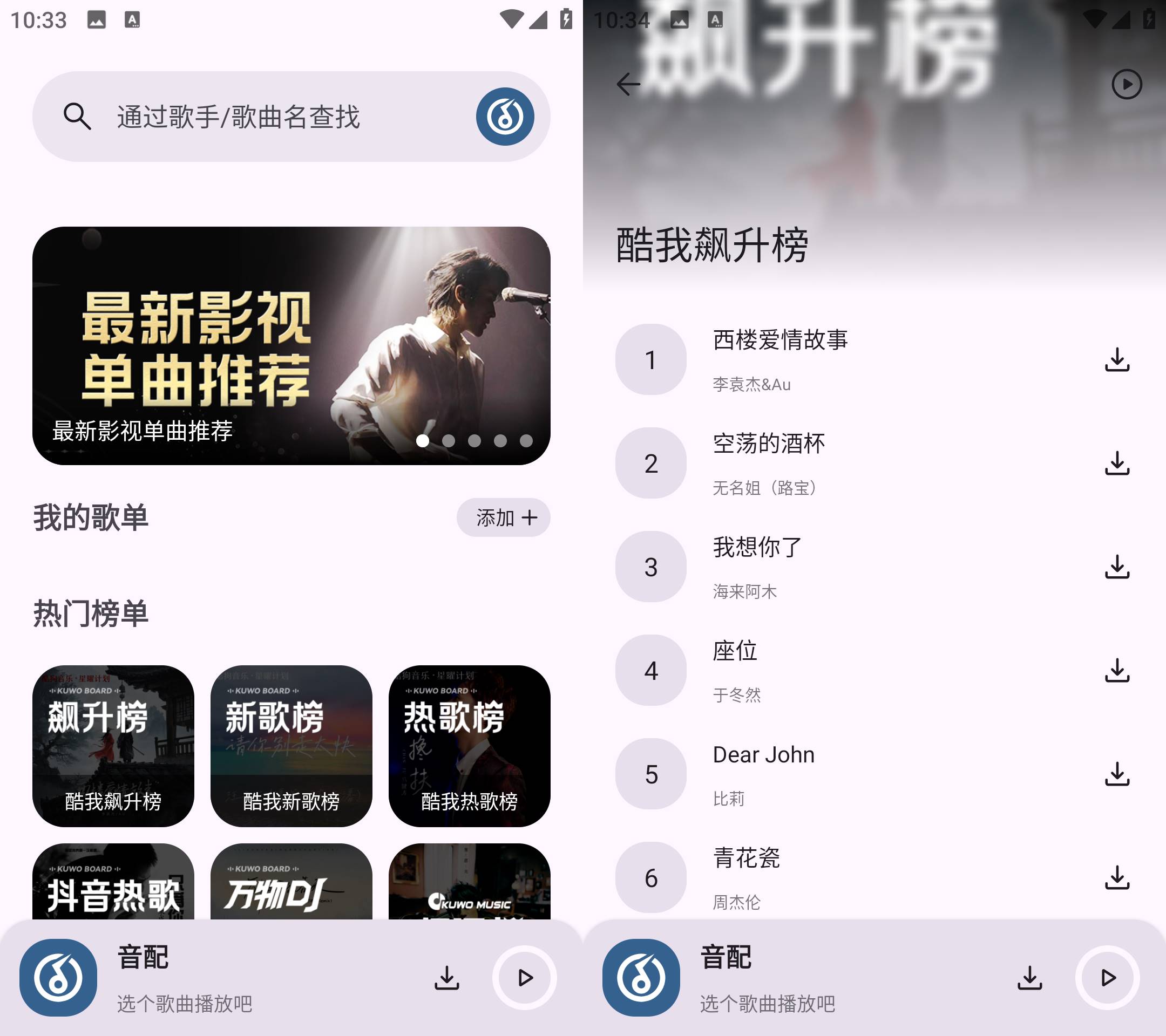 Android 音配 v1.1.0 白月光音乐适配的复活版-颜夕资源网-第19张图片 Android 音配 v1.1.0 白月光音乐适配的复活版-颜夕资源网-第19张图片