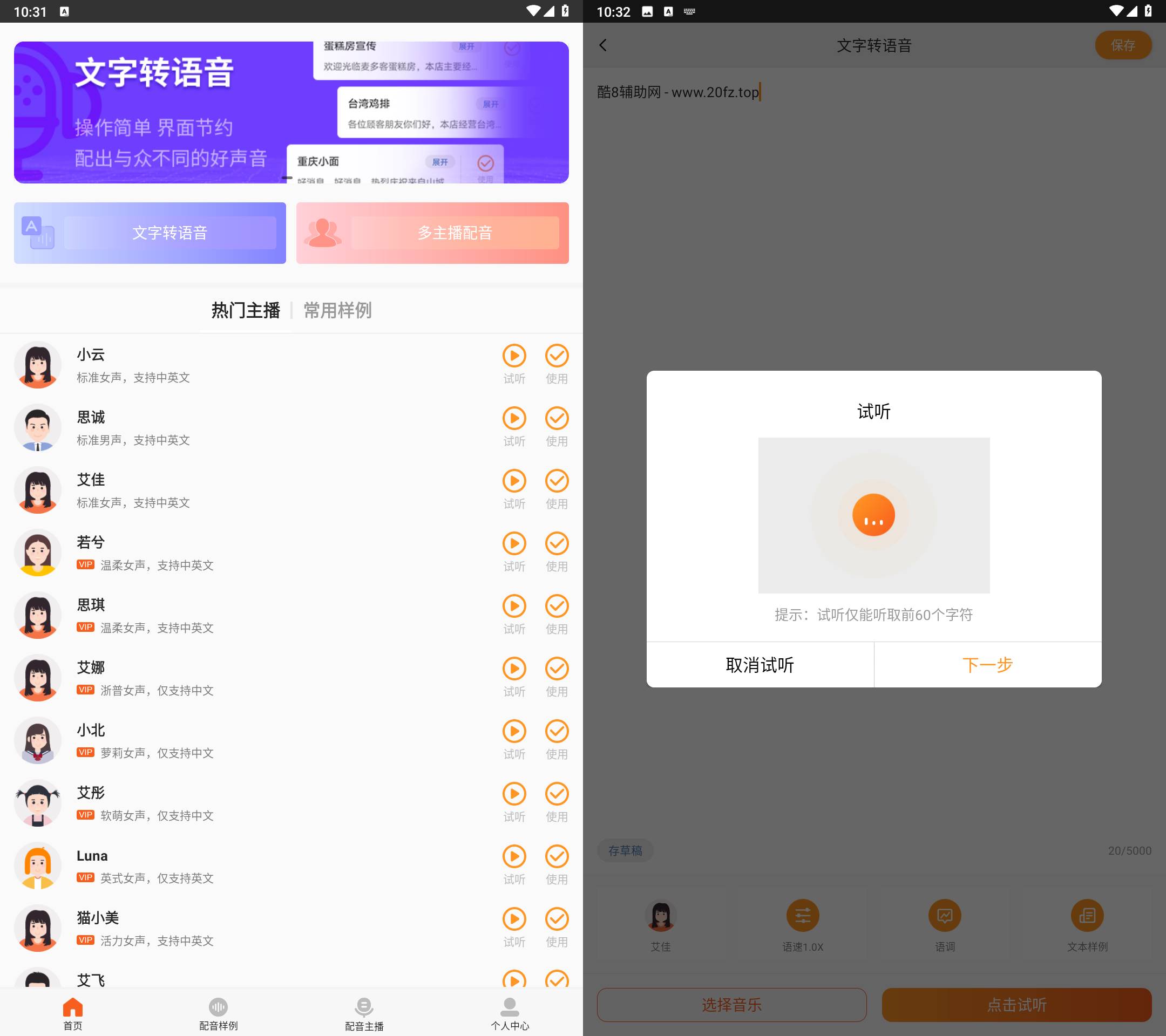 Android 金舟配音助手 v2.3.8 解锁会员版-颜夕资源网-第19张图片 Android 金舟配音助手 v2.3.8 解锁会员版-颜夕资源网-第19张图片