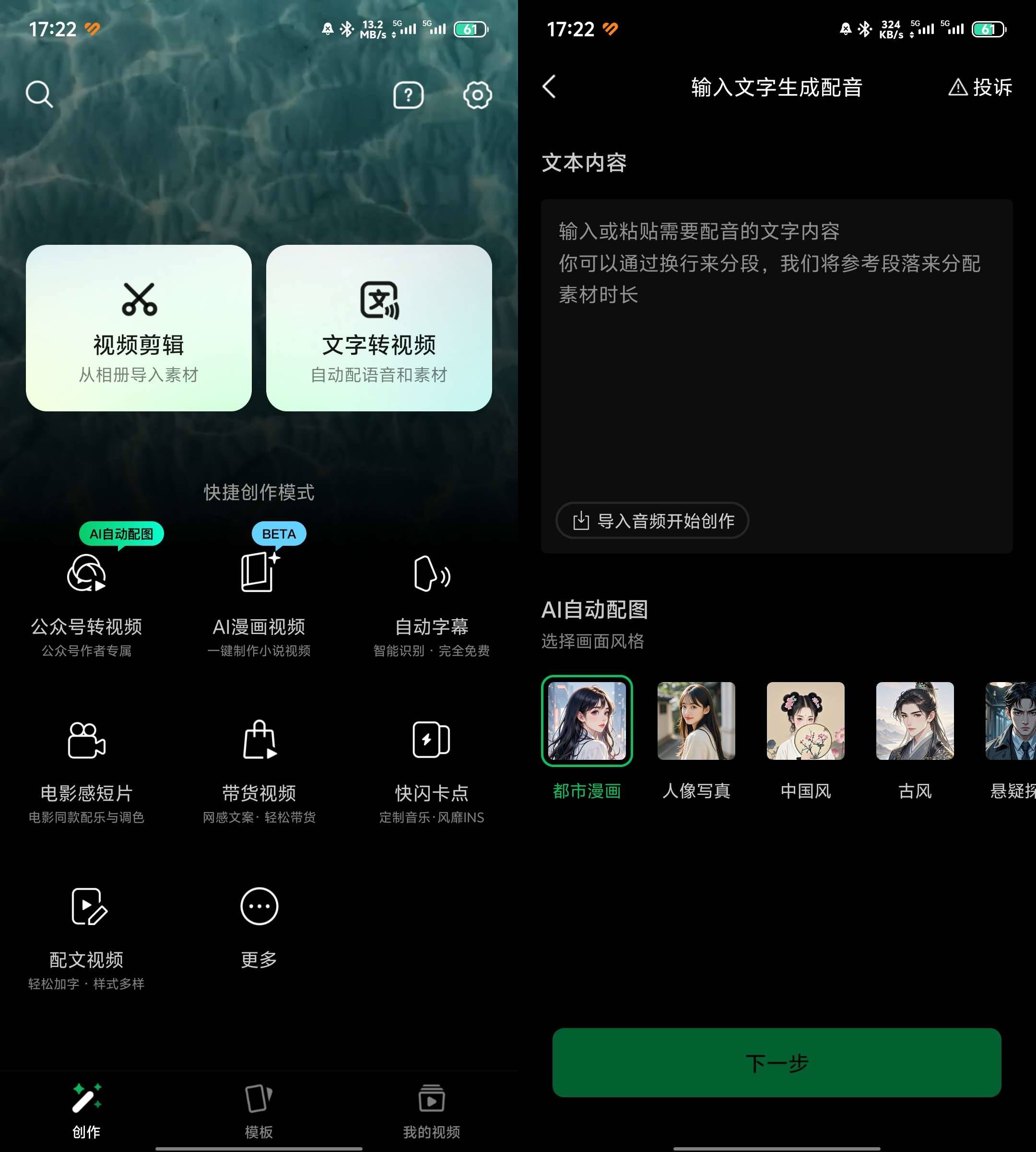 Android 秒剪 v3.1.50.1 完全免费的视频剪辑神器-颜夕资源网-第19张图片 Android 秒剪 v3.1.50.1 完全免费的视频剪辑神器-颜夕资源网-第19张图片