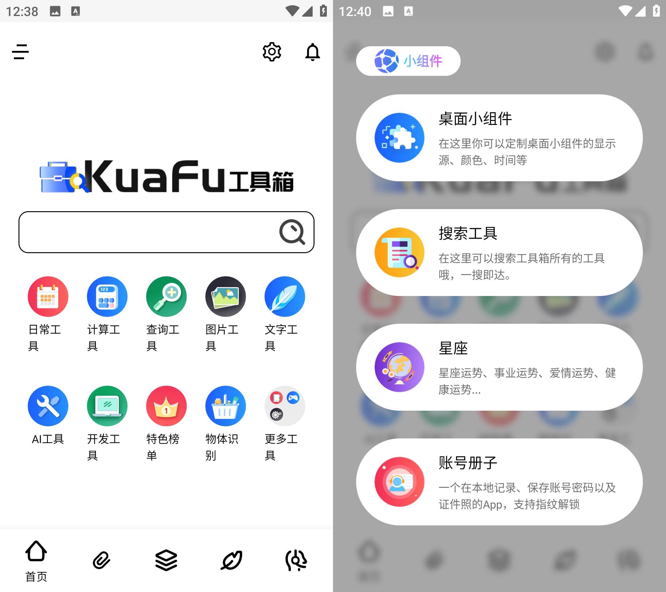 Android 夸父工具箱 v1.1.4 聚合300+免费工具箱-颜夕资源网-第19张图片 Android 夸父工具箱 v1.1.4 聚合300+免费工具箱-颜夕资源网-第19张图片