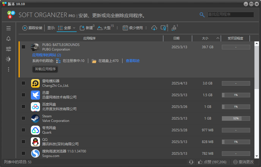 Soft Organizer(软件卸载监控工具) v10.10 多语便携版-颜夕资源网-第19张图片 Soft Organizer(软件卸载监控工具) v10.10 多语便携版-颜夕资源网-第19张图片