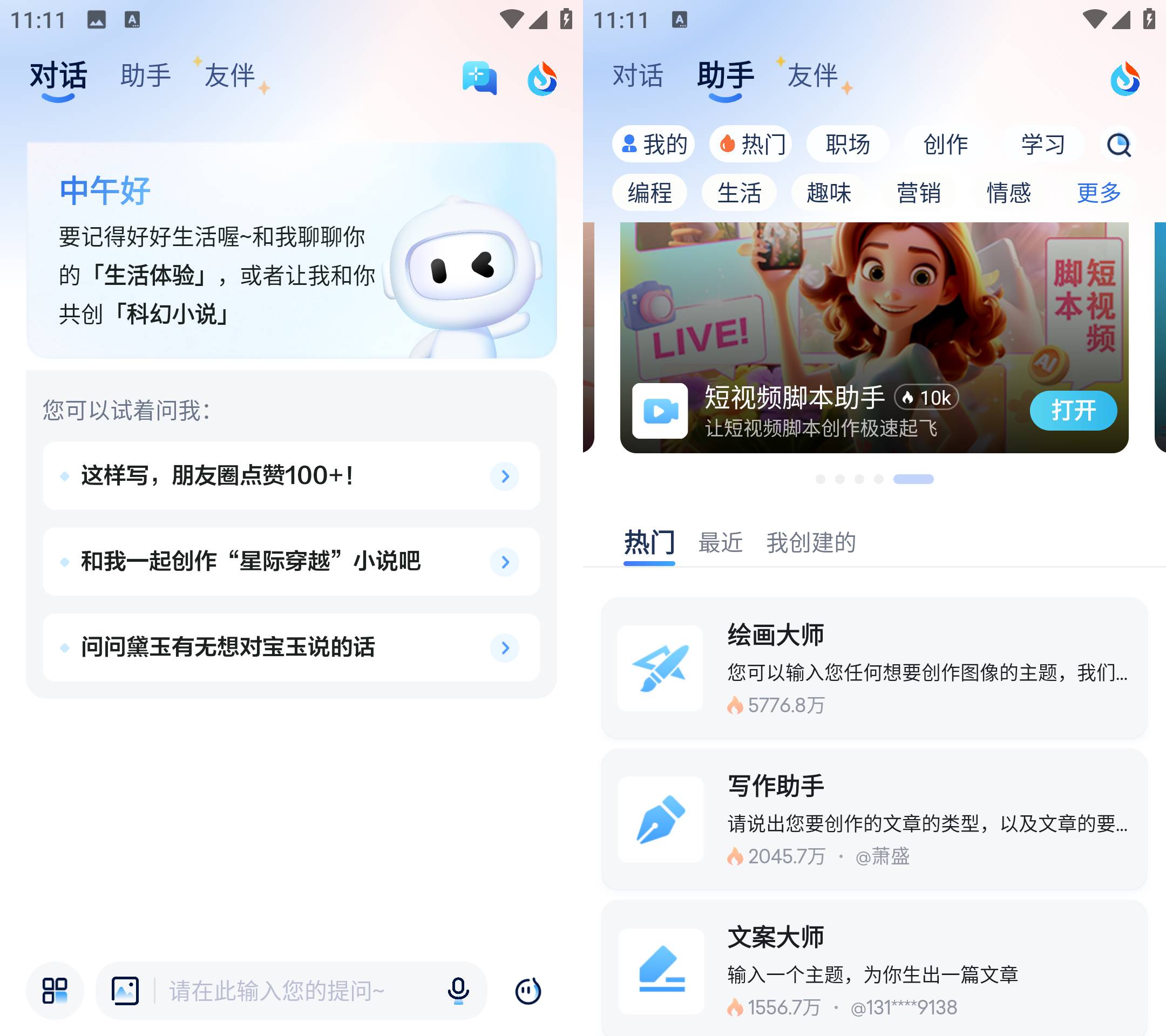 Android 讯飞星火 v4.0.37 GPT4.0 Ai绘画无限使用-颜夕资源网-第19张图片 Android 讯飞星火 v4.0.37 GPT4.0 Ai绘画无限使用-颜夕资源网-第19张图片