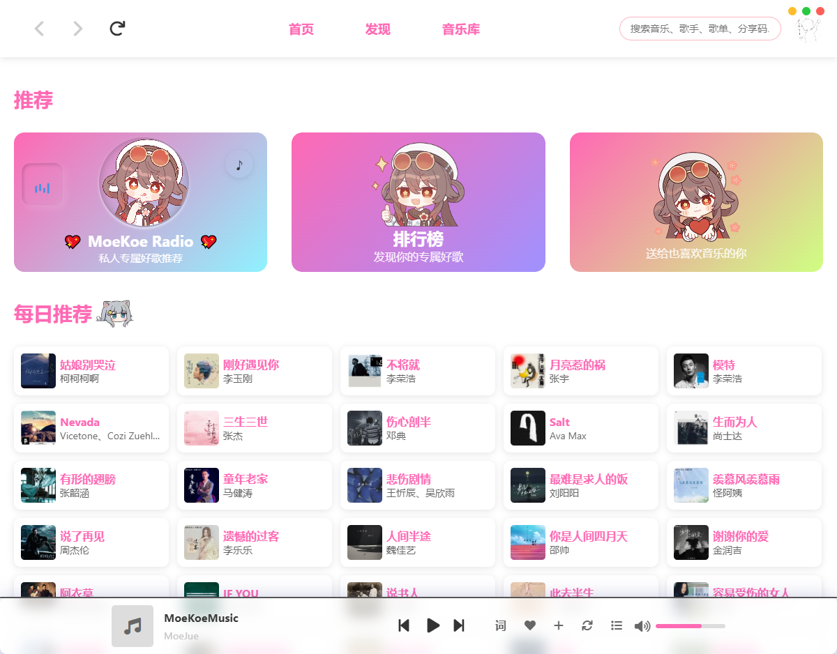 MoeKoe 萌音 v1.4.5 高颜值电脑听歌软件-颜夕资源网-第19张图片 MoeKoe 萌音 v1.4.5 高颜值电脑听歌软件-颜夕资源网-第19张图片