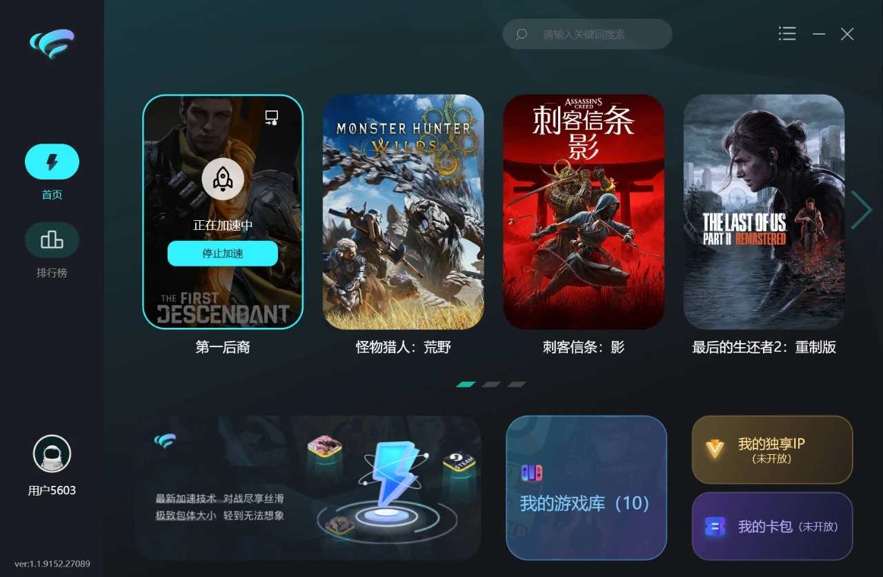 疾风游戏加速器 v1.1.9152.27089 无限时长 PC+Android-颜夕资源网-第19张图片 疾风游戏加速器 v1.1.9152.27089 无限时长 PC+Android-颜夕资源网-第19张图片