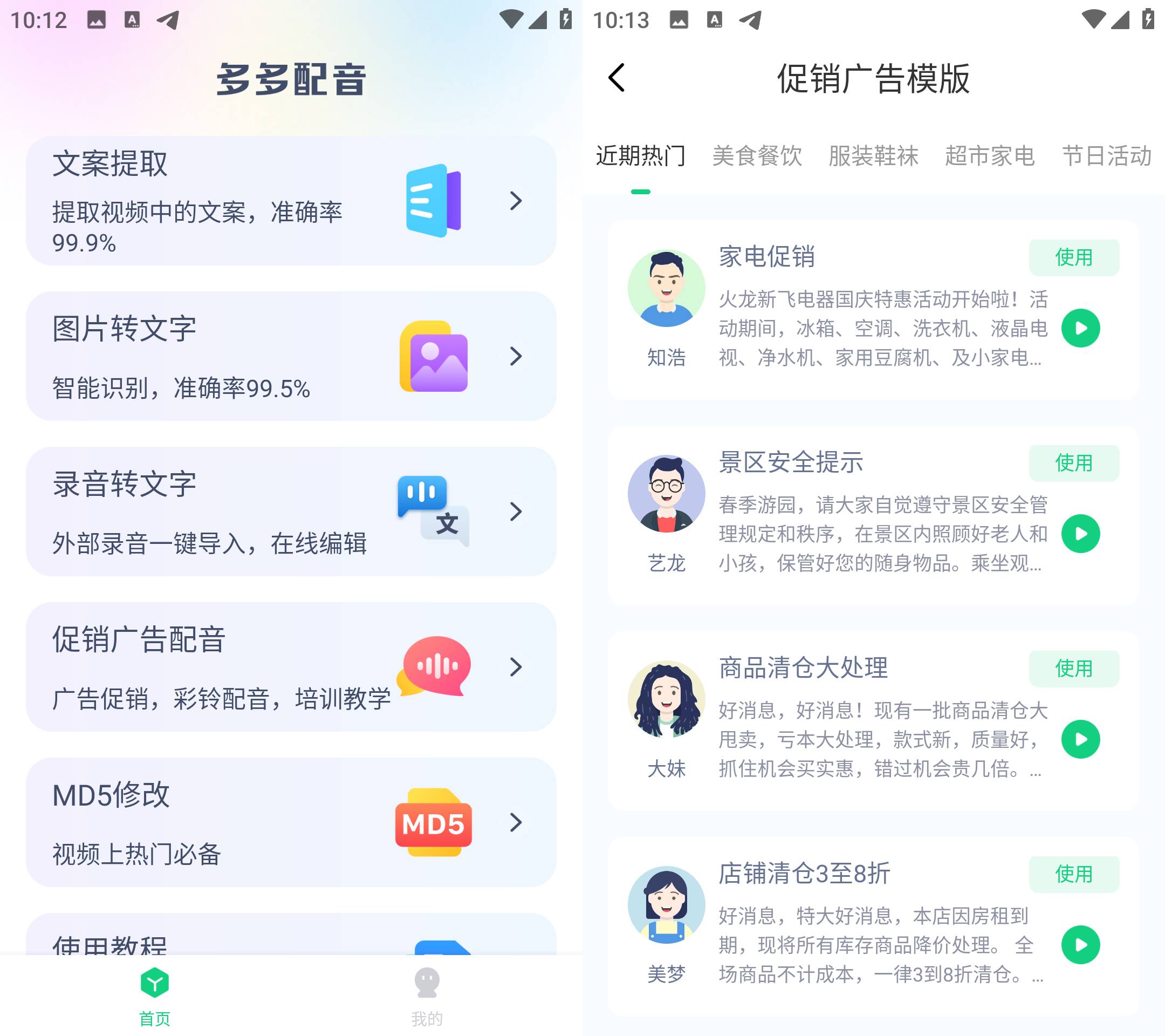 Android 多多配音 v1.2.7 登录解锁永久会员-颜夕资源网-第19张图片 Android 多多配音 v1.2.7 登录解锁永久会员-颜夕资源网-第19张图片