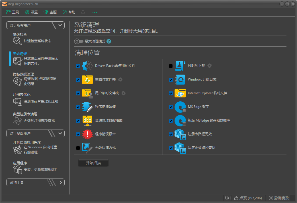 Reg Organizer(注册表整理工具) v9.70 多语便携版-颜夕资源网-第19张图片 Reg Organizer(注册表整理工具) v9.70 多语便携版-颜夕资源网-第19张图片