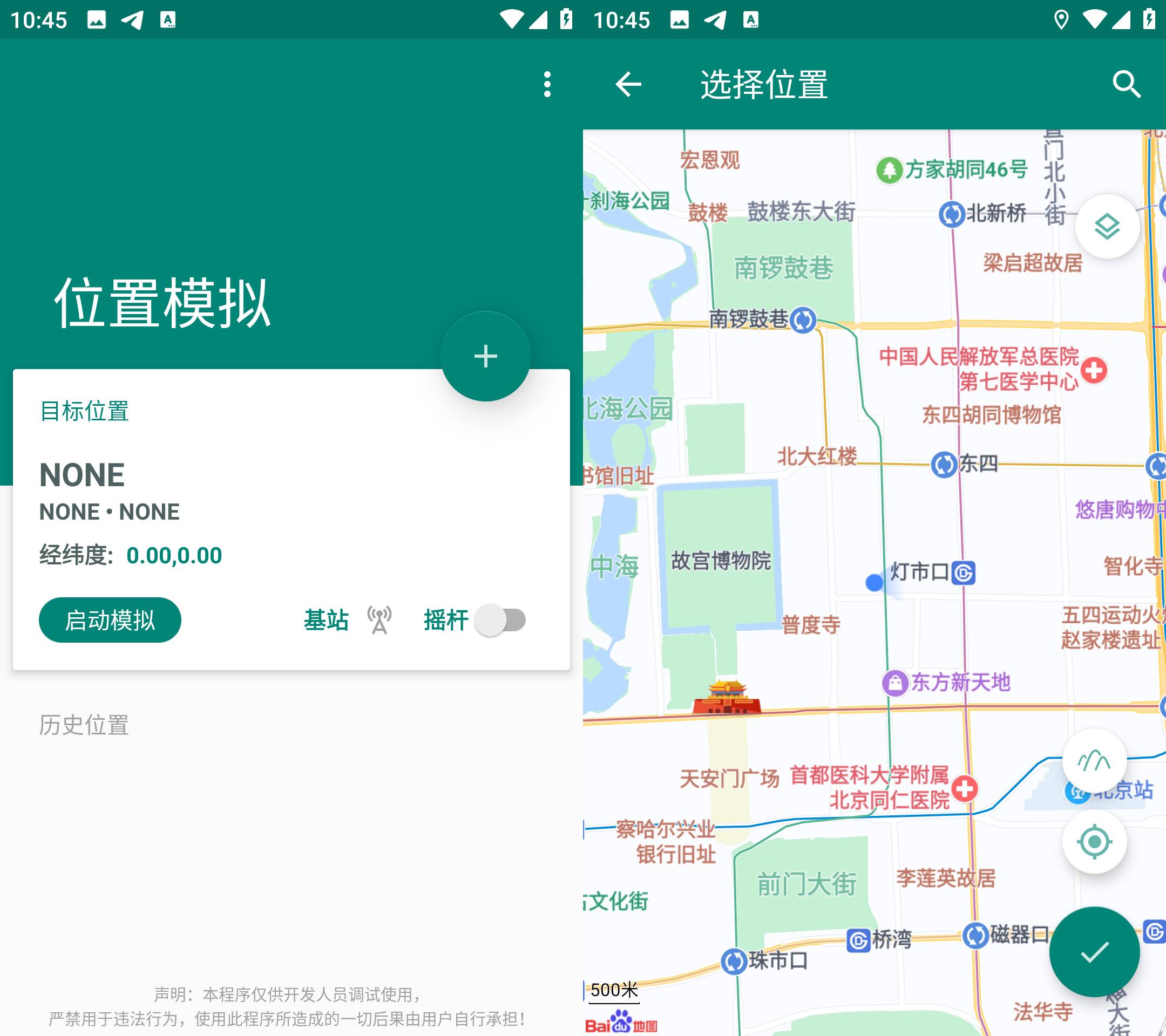 Android 任我行 v1.3.4.2 免root虚拟定位-颜夕资源网-第19张图片