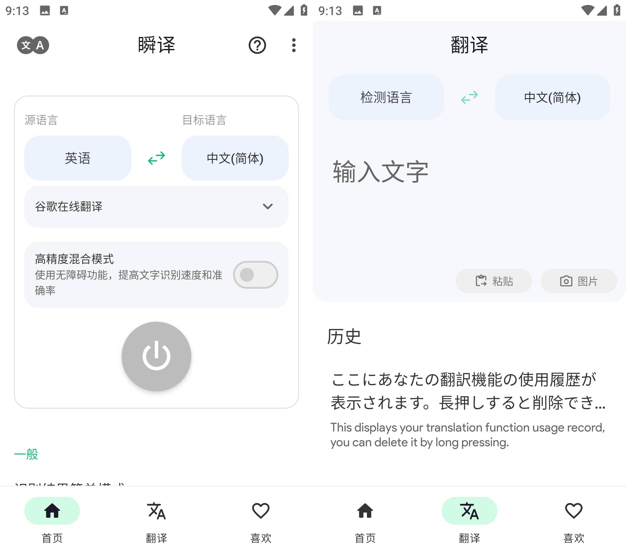 Instant Translate 瞬译 v7.0.09886 解锁高级版-颜夕资源网-第19张图片 Instant Translate 瞬译 v7.0.09886 解锁高级版-颜夕资源网-第19张图片