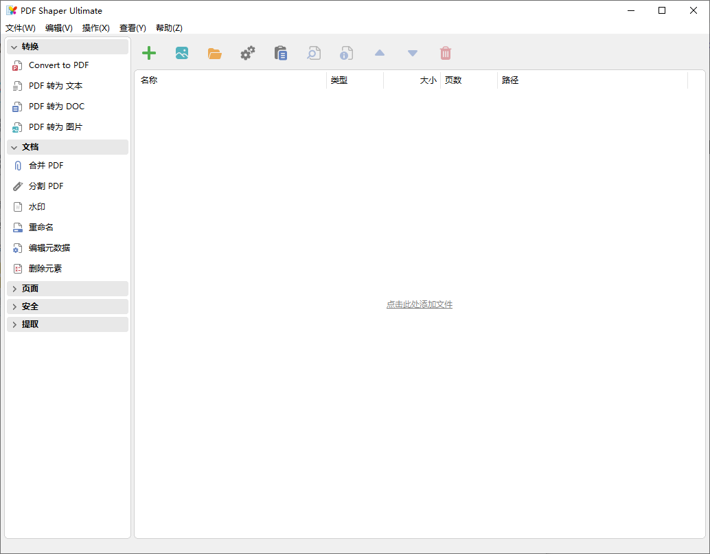 PDF Shaper Ultimate(全能PDF工具箱) v15.0 v2 多语便携版-颜夕资源网-第19张图片 PDF Shaper Ultimate(全能PDF工具箱) v15.0 v2 多语便携版-颜夕资源网-第19张图片
