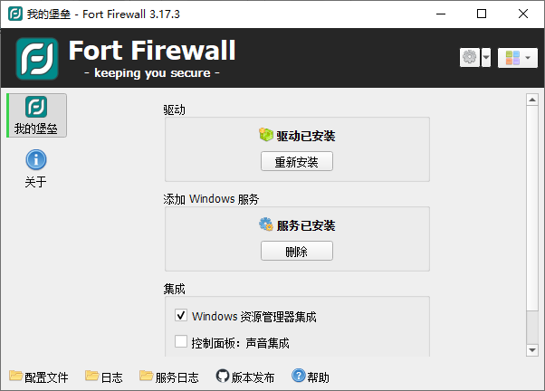 Fort Firewall(Windows防火墙工具) v3.17.3-颜夕资源网-第19张图片 Fort Firewall(Windows防火墙工具) v3.17.3-颜夕资源网-第19张图片