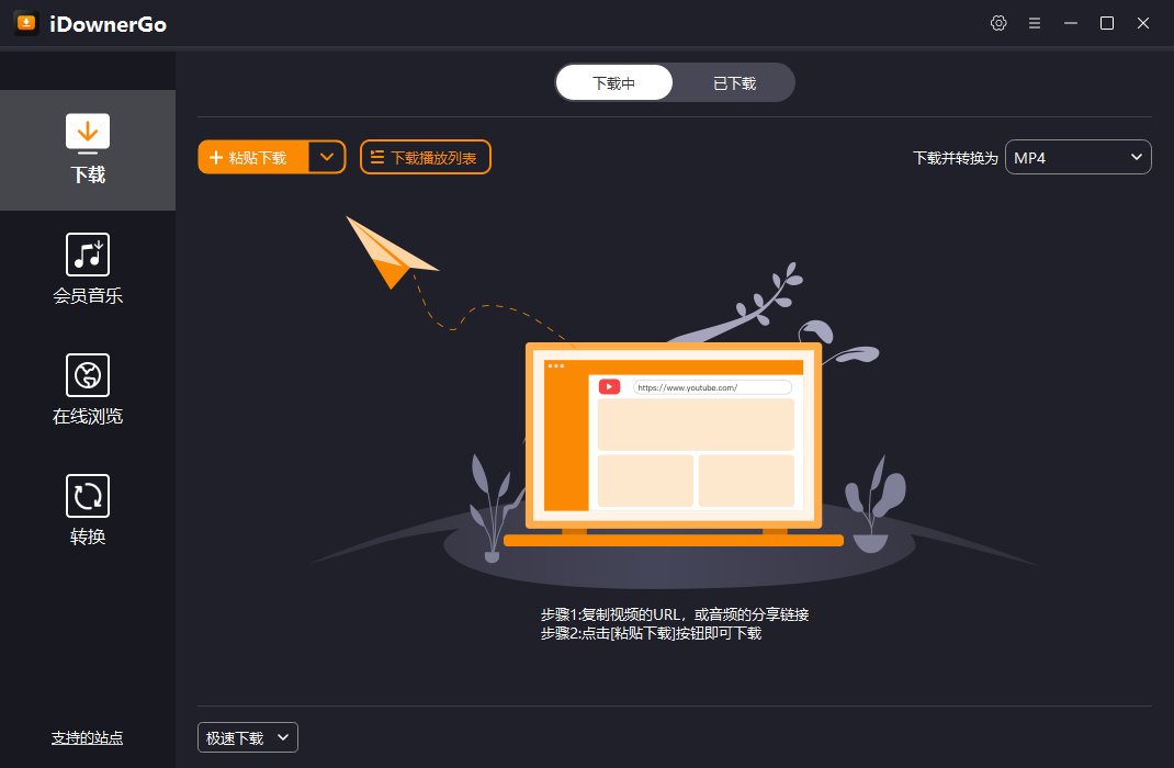 iDownerGo(流媒体网络视频下载工具) v10.2.3 多语便携版-颜夕资源网-第19张图片 iDownerGo(流媒体网络视频下载工具) v10.2.3 多语便携版-颜夕资源网-第19张图片