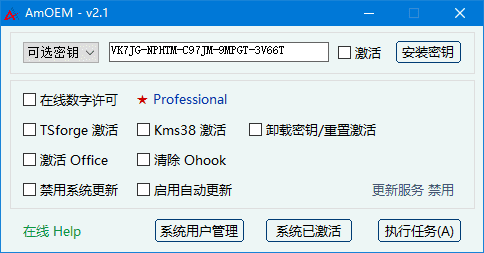 AmOEM(windows/office激活辅助工具) v2.2 中文绿色版-颜夕资源网-第19张图片 AmOEM(windows/office激活辅助工具) v2.2 中文绿色版-颜夕资源网-第19张图片